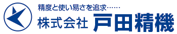 株式会社戸田精機